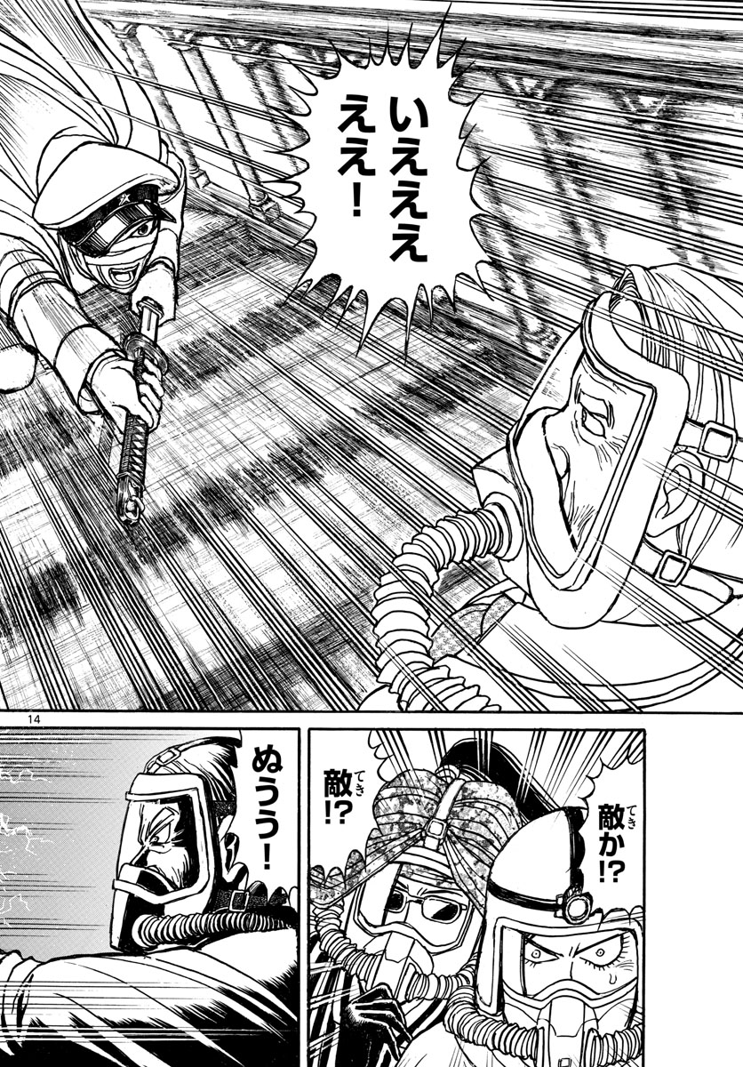 Souboutei Kowasu Beshi - Chapter 134 - Page 14