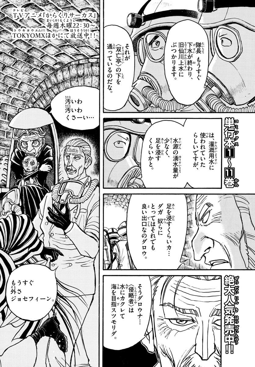 Souboutei Kowasu Beshi - Chapter 134 - Page 2