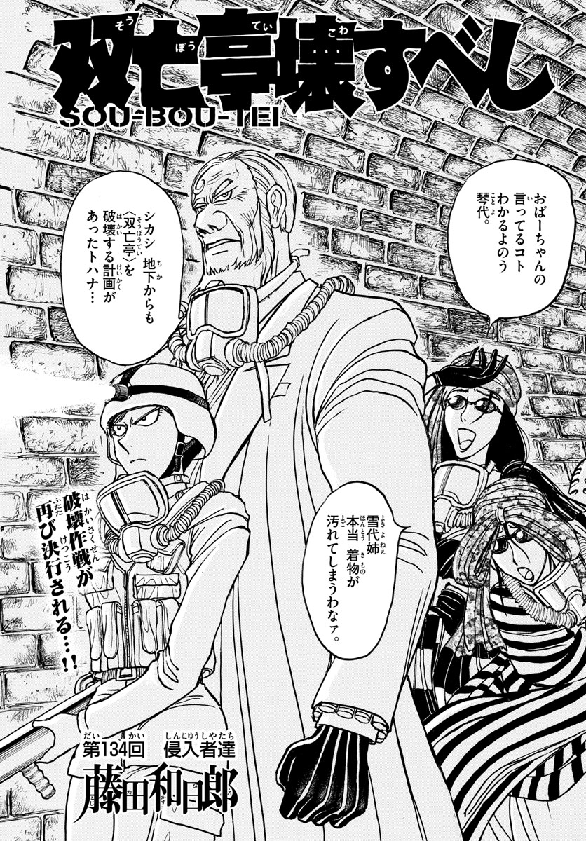 Souboutei Kowasu Beshi - Chapter 134 - Page 3