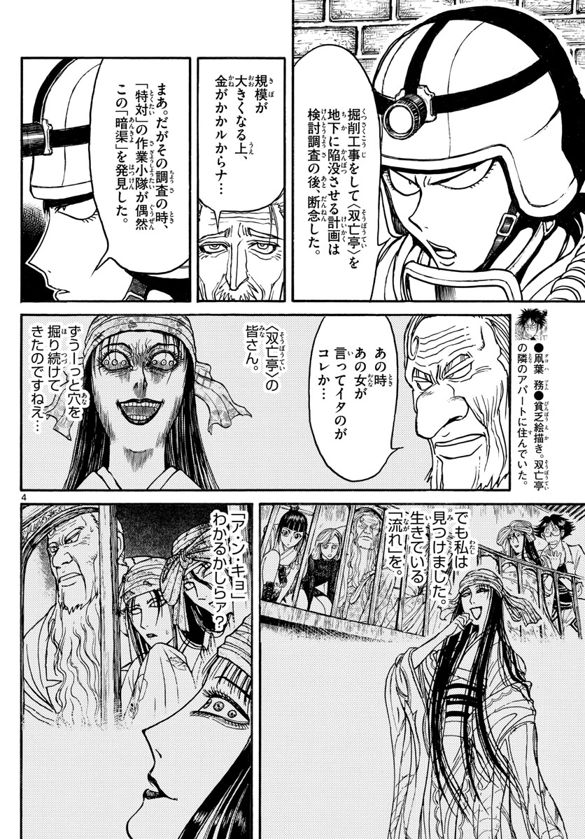 Souboutei Kowasu Beshi - Chapter 134 - Page 4