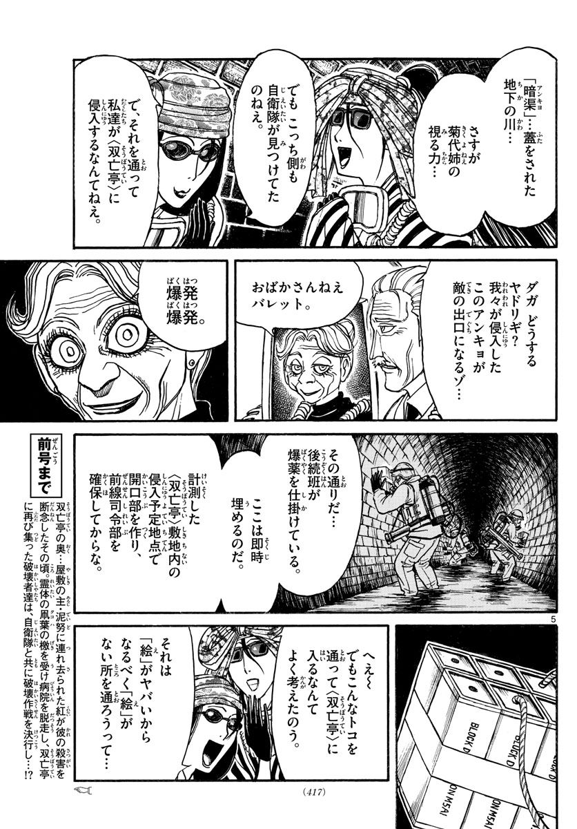 Souboutei Kowasu Beshi - Chapter 134 - Page 5