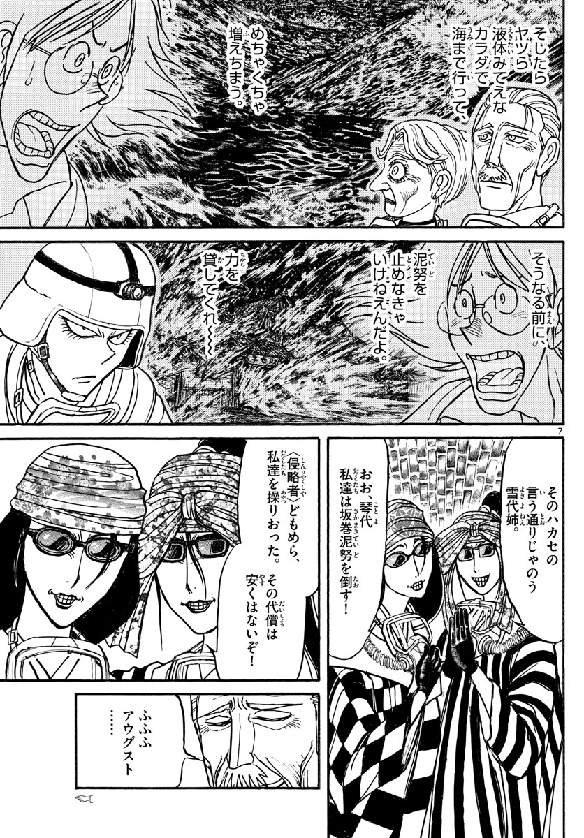 Souboutei Kowasu Beshi - Chapter 134 - Page 7