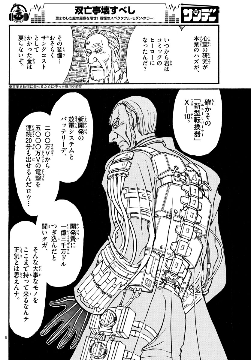 Souboutei Kowasu Beshi - Chapter 134 - Page 8