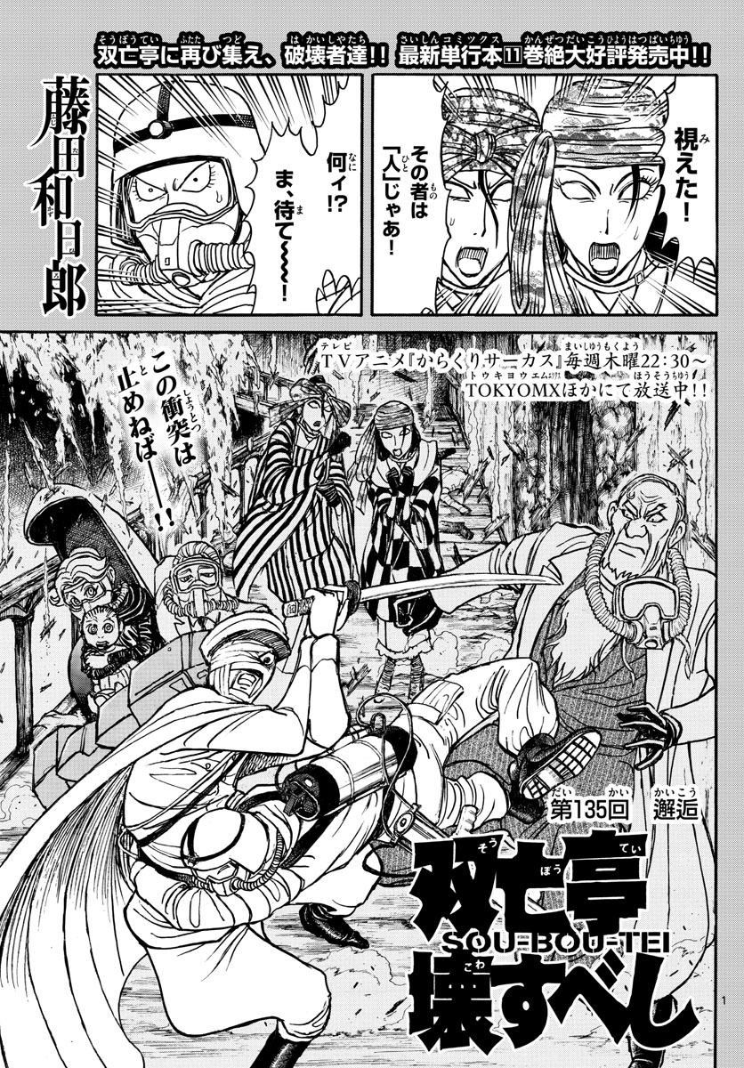 Souboutei Kowasu Beshi - Chapter 135 - Page 1