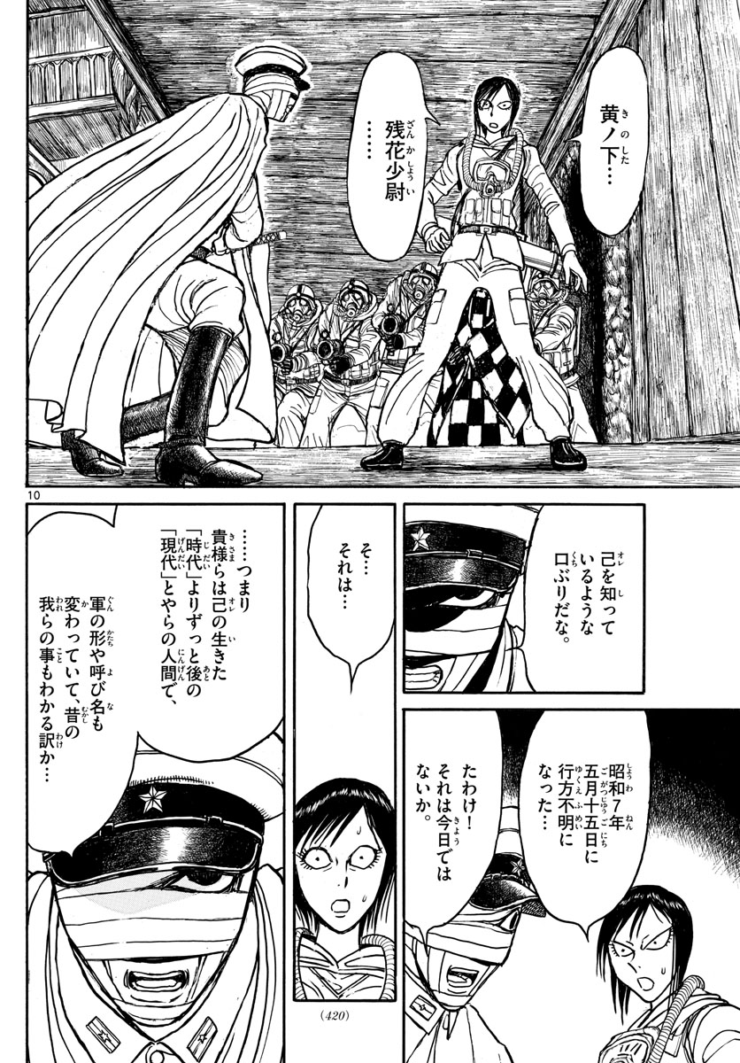 Souboutei Kowasu Beshi - Chapter 135 - Page 10