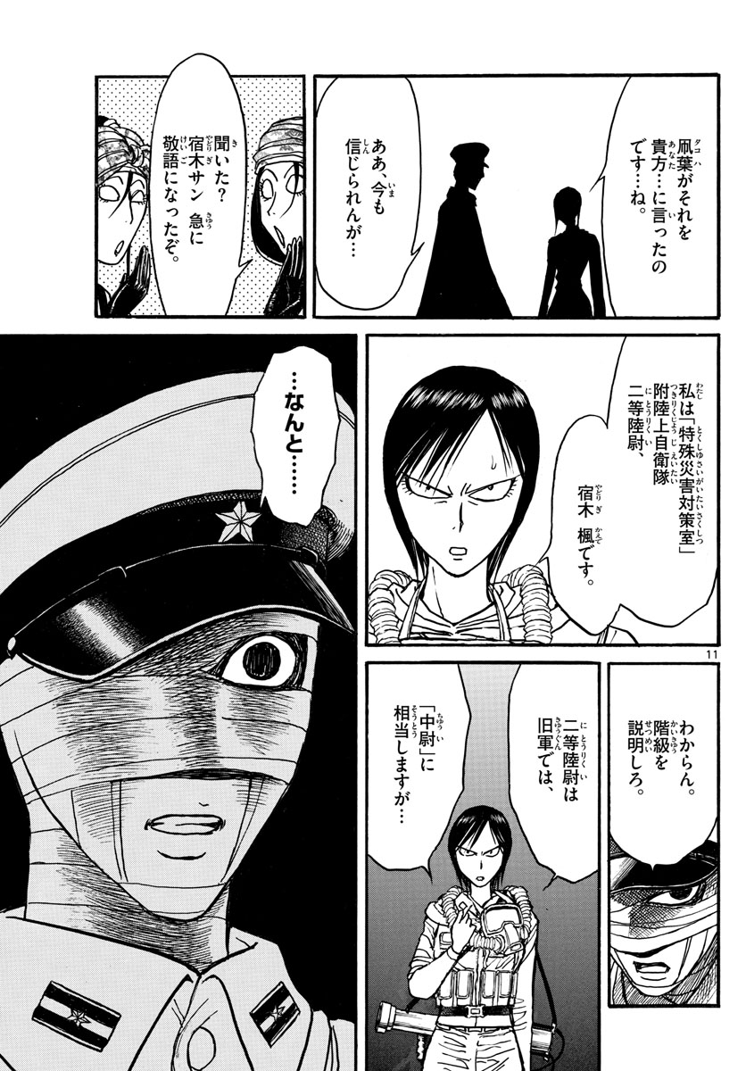 Souboutei Kowasu Beshi - Chapter 135 - Page 11