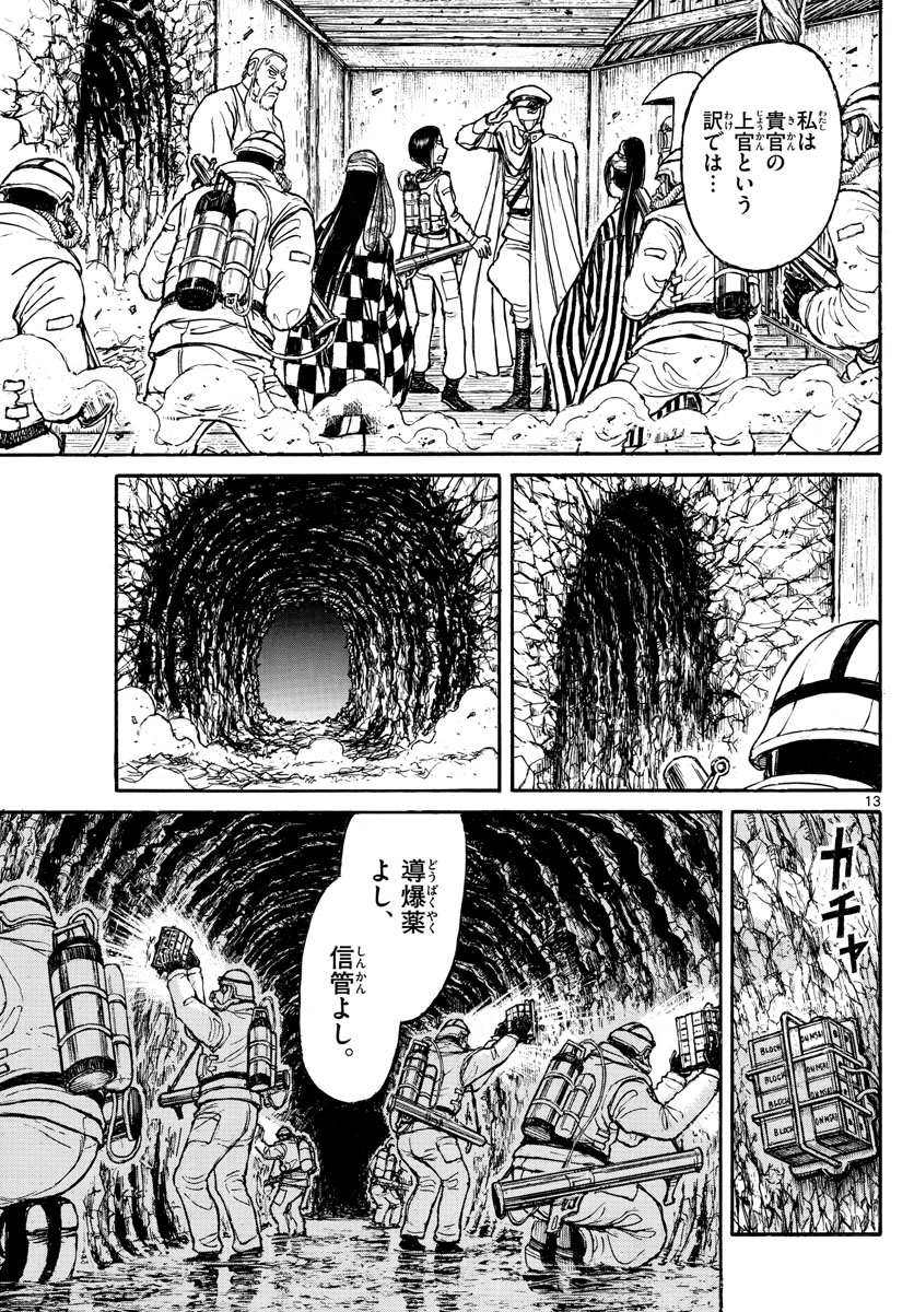 Souboutei Kowasu Beshi - Chapter 135 - Page 13