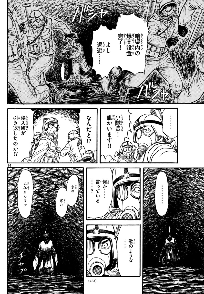 Souboutei Kowasu Beshi - Chapter 135 - Page 14