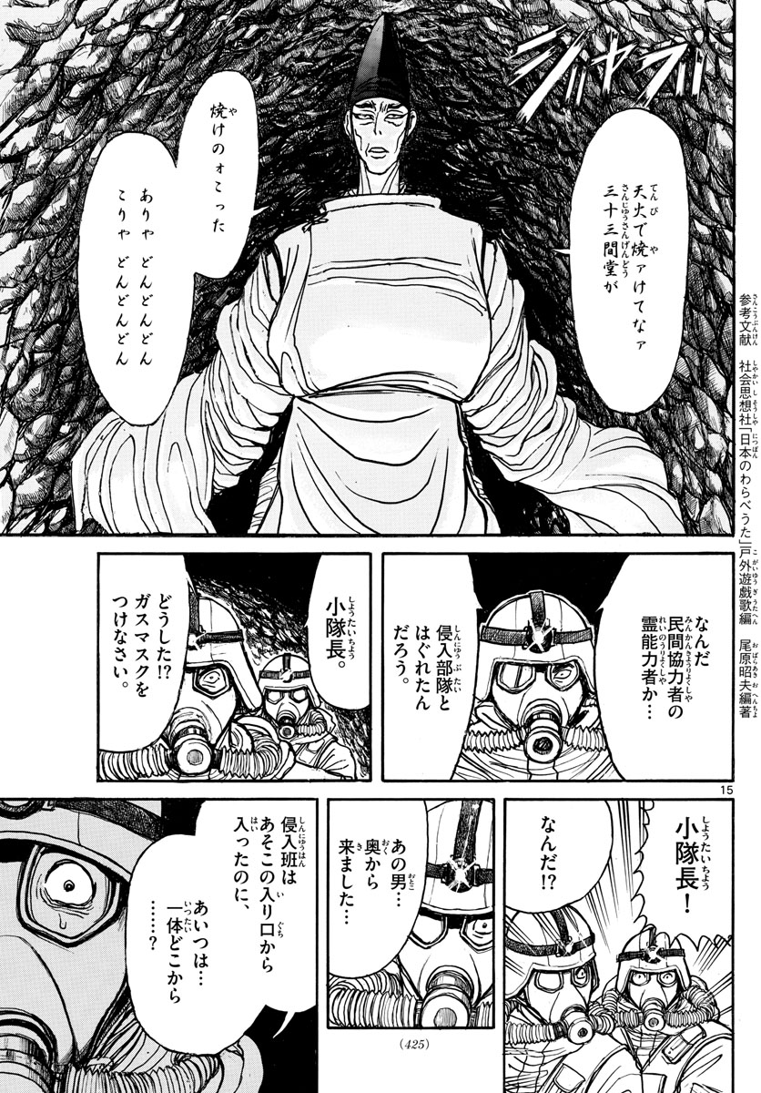 Souboutei Kowasu Beshi - Chapter 135 - Page 15