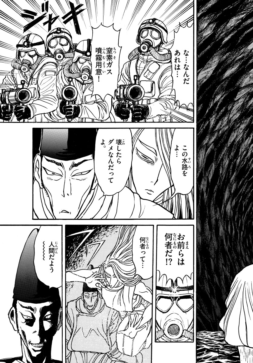 Souboutei Kowasu Beshi - Chapter 135 - Page 17