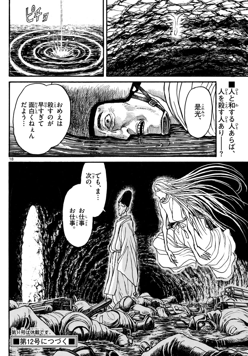 Souboutei Kowasu Beshi - Chapter 135 - Page 18