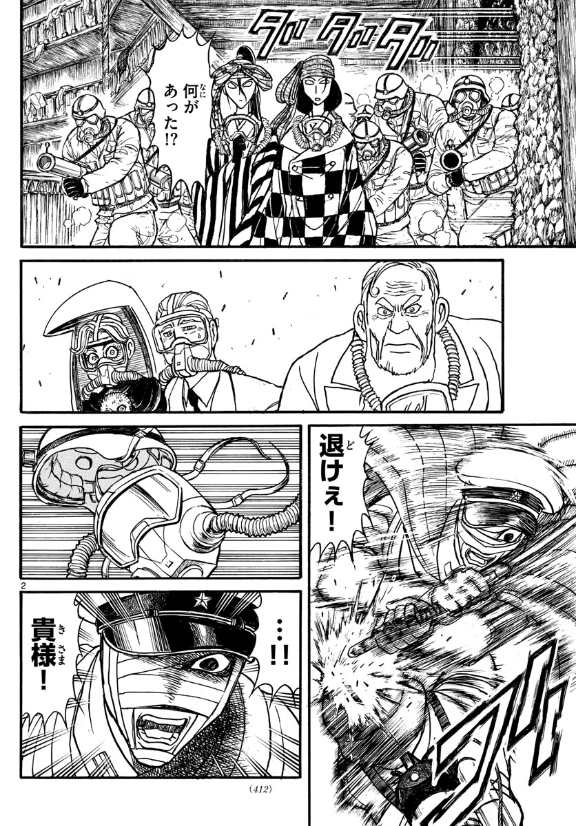 Souboutei Kowasu Beshi - Chapter 135 - Page 2