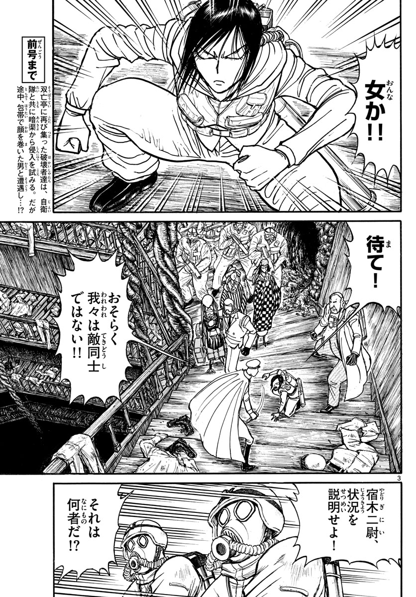 Souboutei Kowasu Beshi - Chapter 135 - Page 3