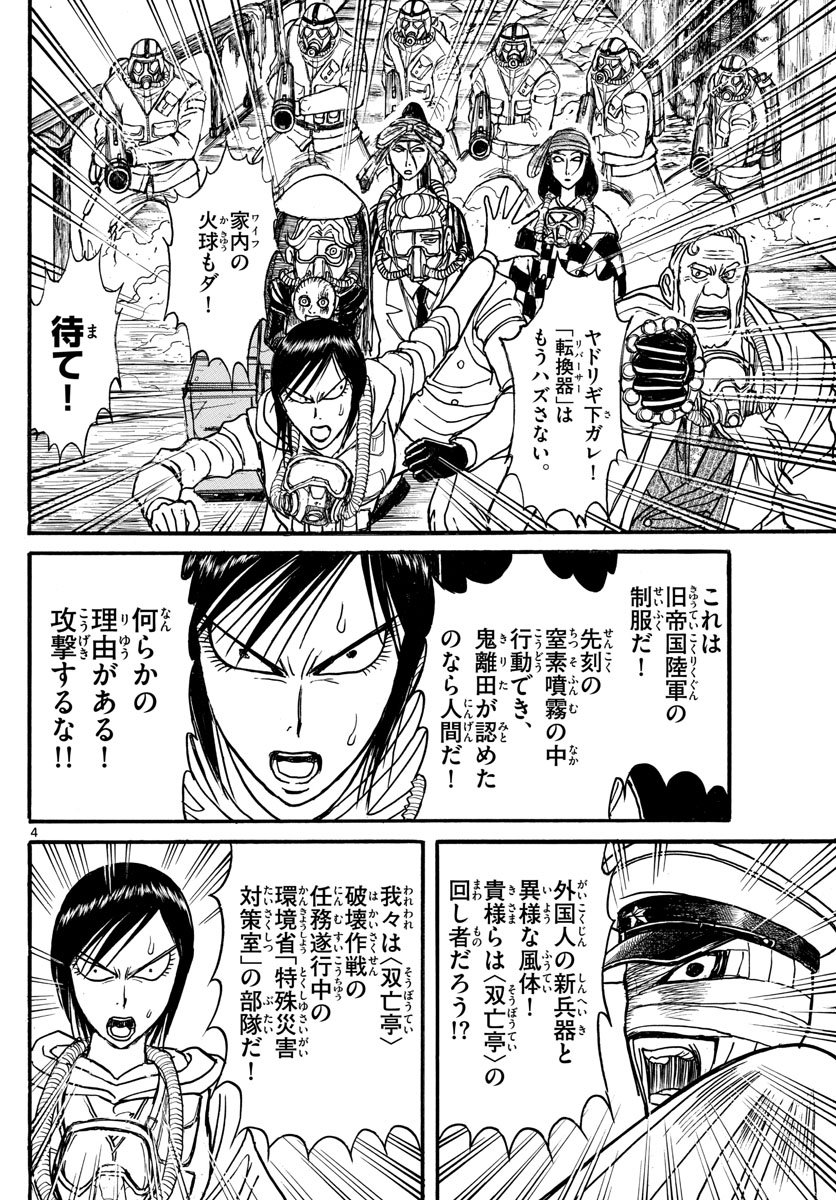 Souboutei Kowasu Beshi - Chapter 135 - Page 4