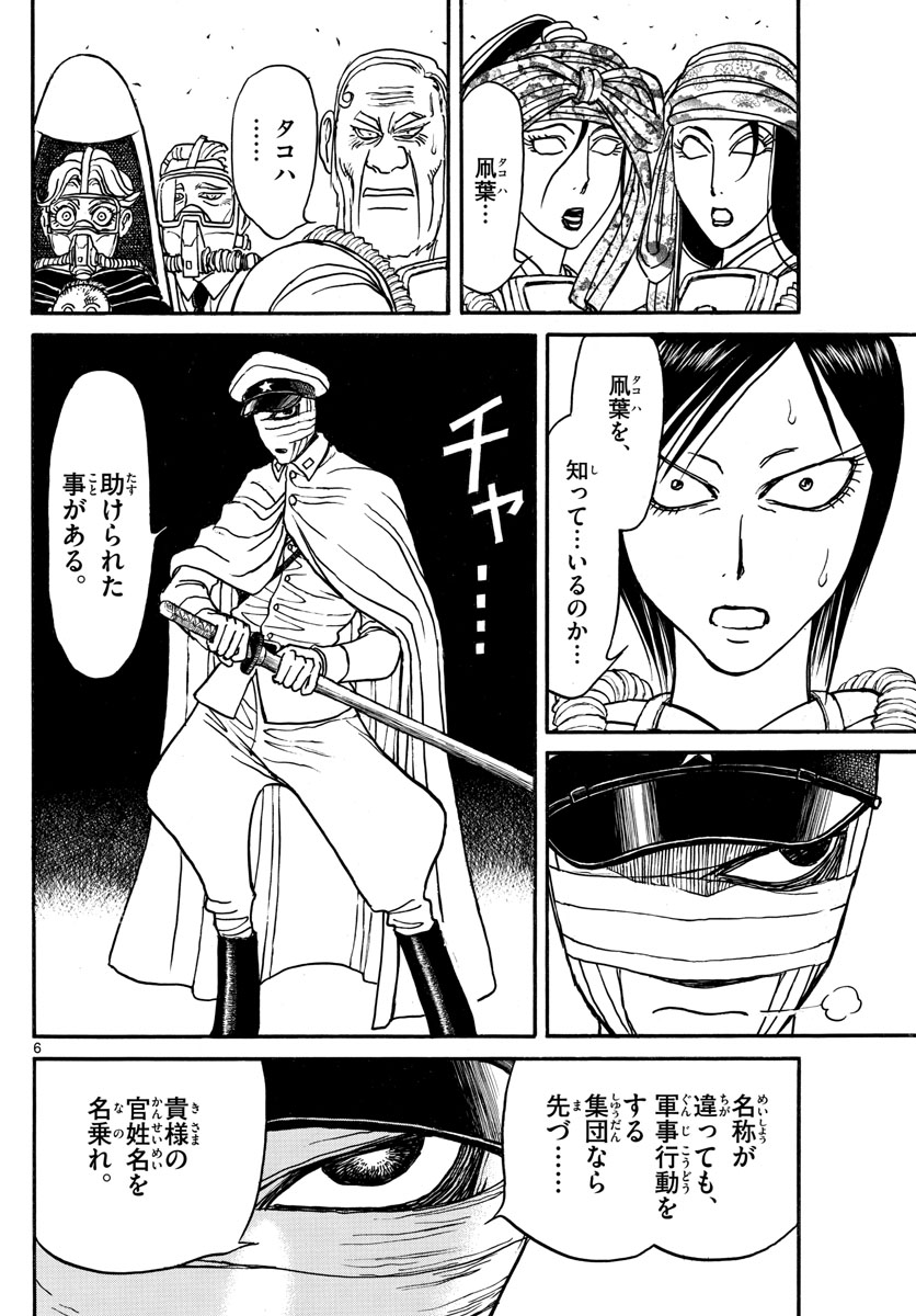 Souboutei Kowasu Beshi - Chapter 135 - Page 6