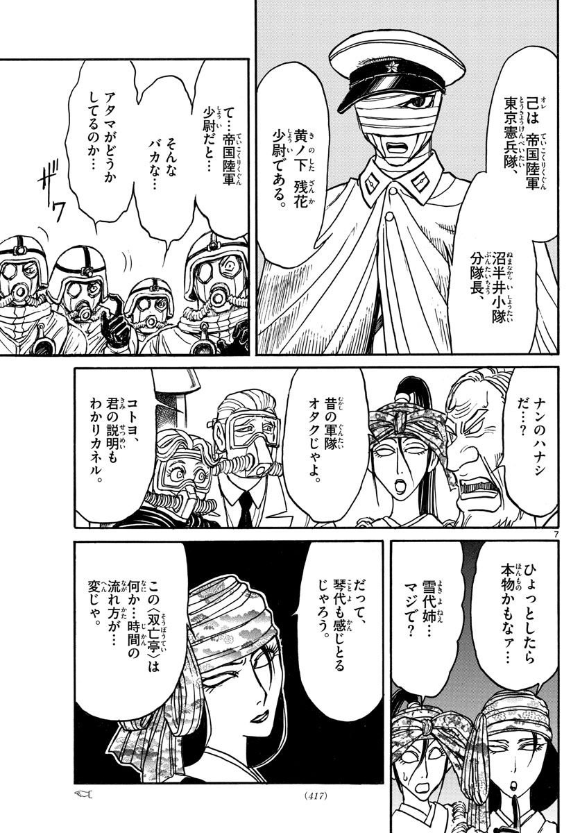 Souboutei Kowasu Beshi - Chapter 135 - Page 7