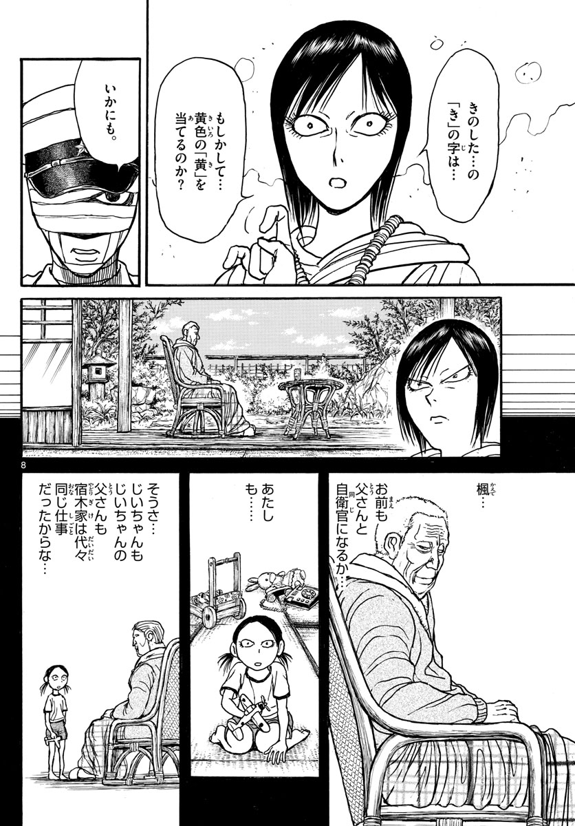 Souboutei Kowasu Beshi - Chapter 135 - Page 8