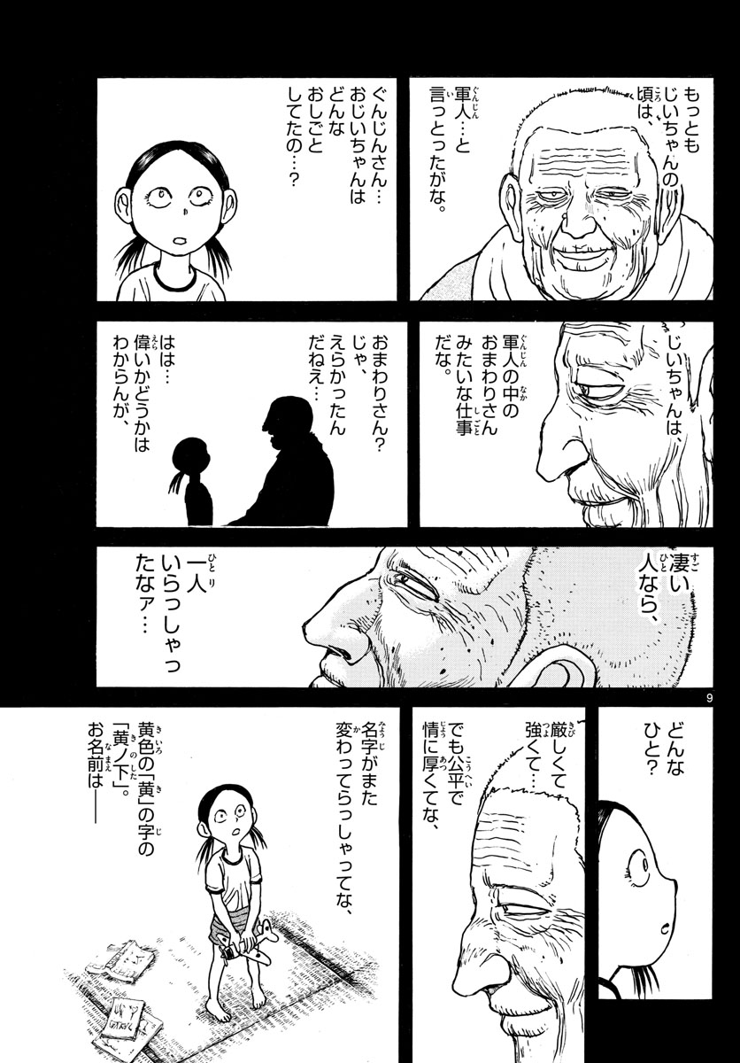 Souboutei Kowasu Beshi - Chapter 135 - Page 9