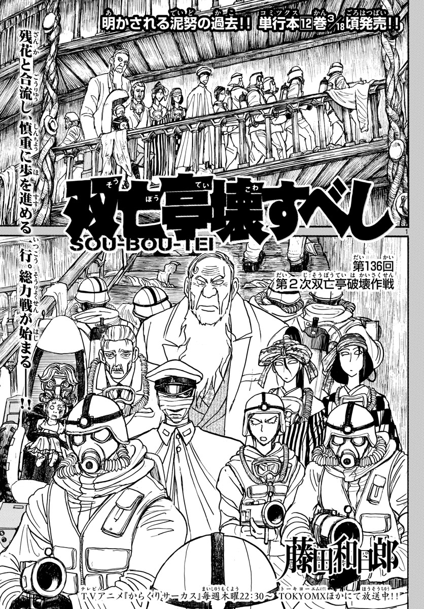 Souboutei Kowasu Beshi - Chapter 136 - Page 1