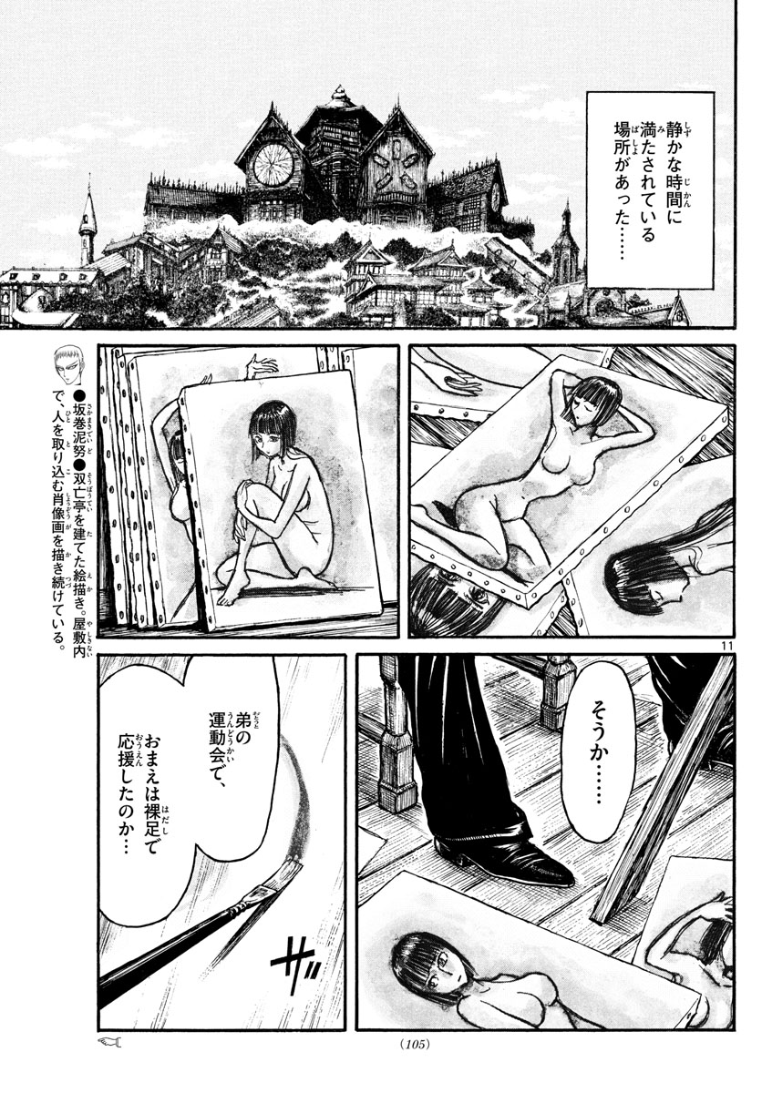 Souboutei Kowasu Beshi - Chapter 136 - Page 11
