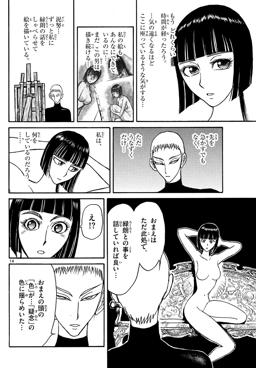 Souboutei Kowasu Beshi - Chapter 136 - Page 14