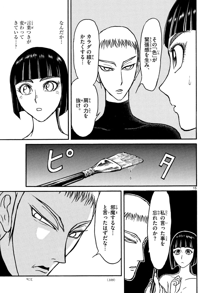 Souboutei Kowasu Beshi - Chapter 136 - Page 15