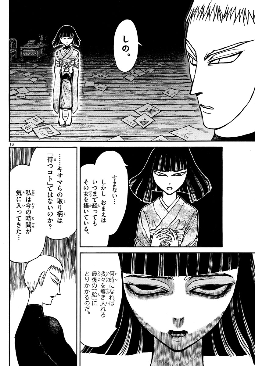 Souboutei Kowasu Beshi - Chapter 136 - Page 16