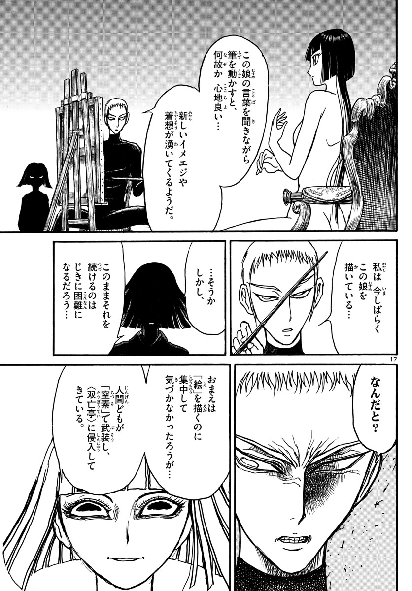 Souboutei Kowasu Beshi - Chapter 136 - Page 17