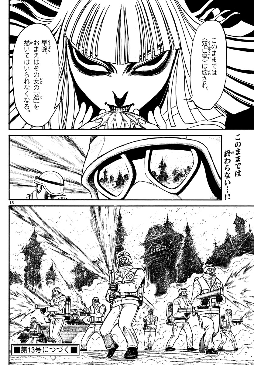 Souboutei Kowasu Beshi - Chapter 136 - Page 18