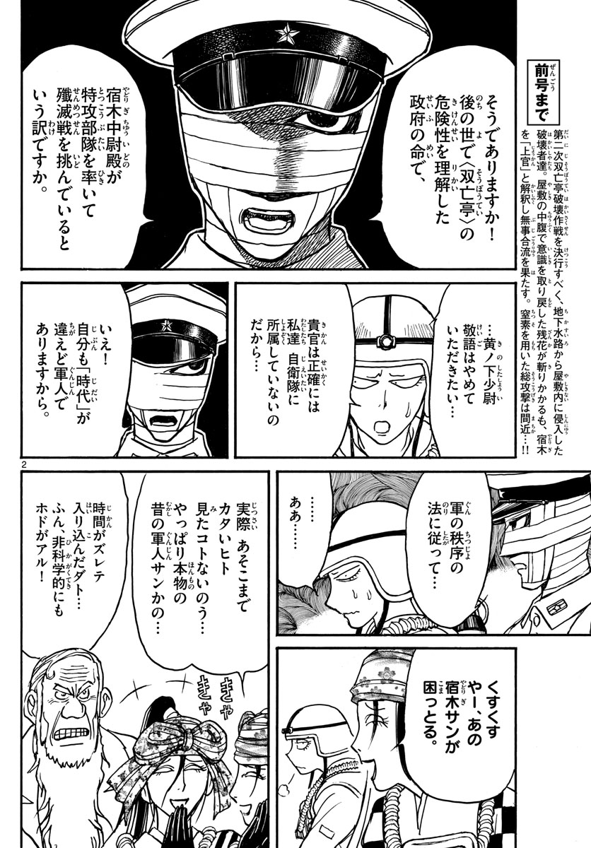 Souboutei Kowasu Beshi - Chapter 136 - Page 2