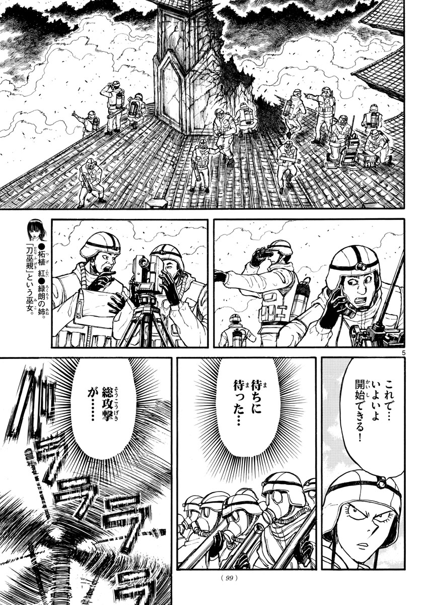 Souboutei Kowasu Beshi - Chapter 136 - Page 5