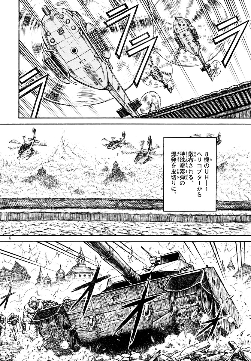 Souboutei Kowasu Beshi - Chapter 136 - Page 6