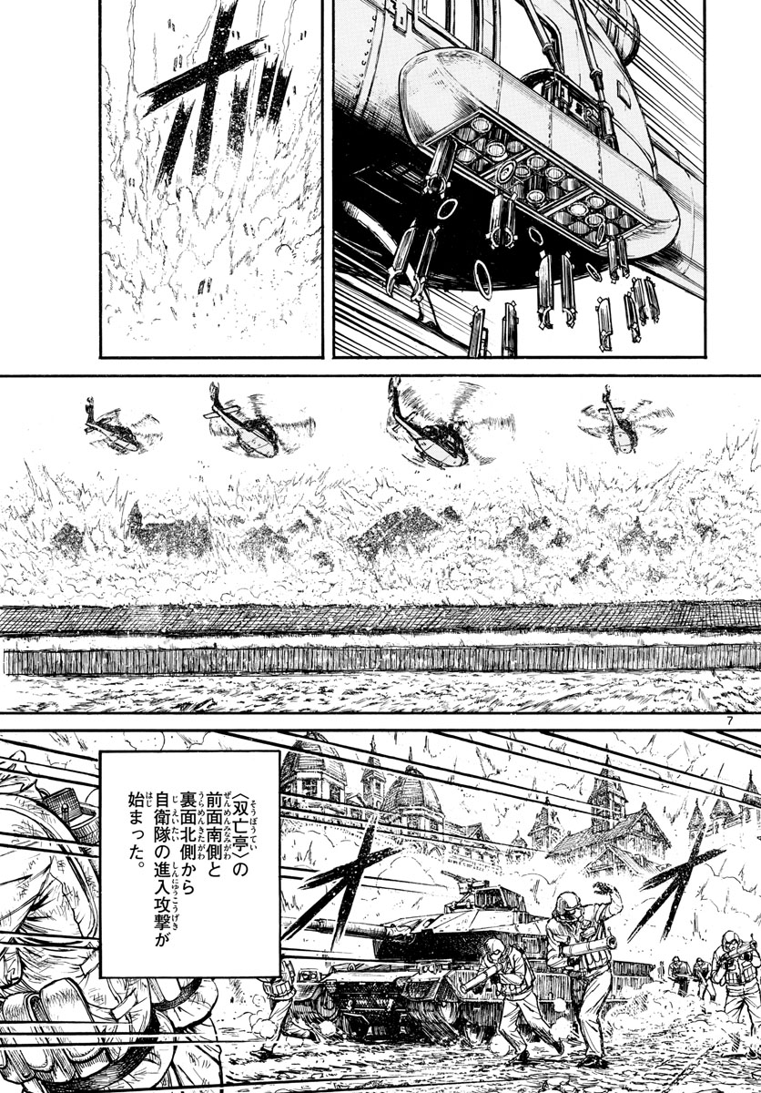 Souboutei Kowasu Beshi - Chapter 136 - Page 7