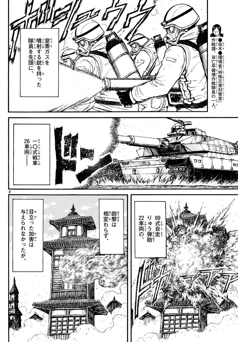 Souboutei Kowasu Beshi - Chapter 136 - Page 8