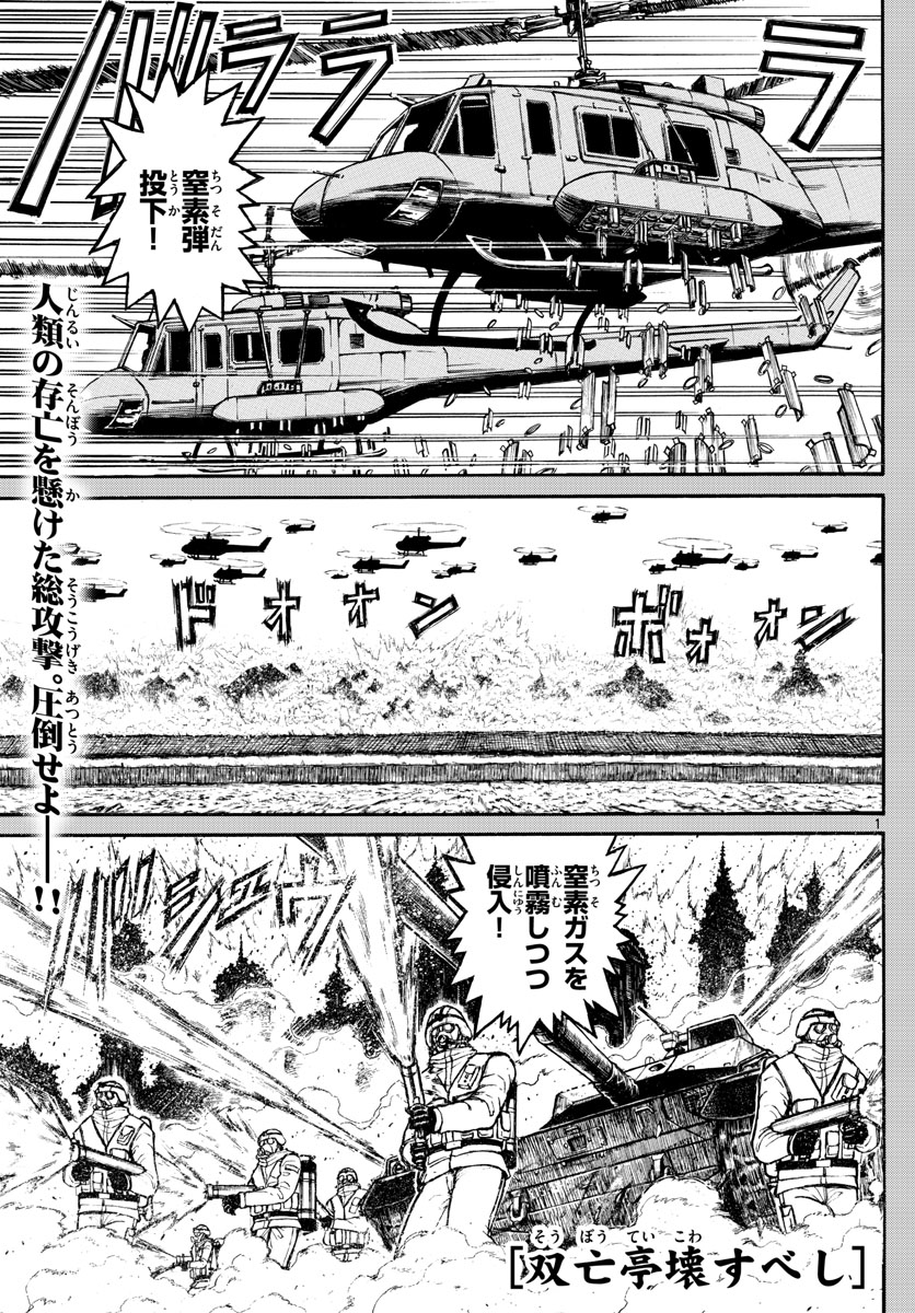 Souboutei Kowasu Beshi - Chapter 137 - Page 1