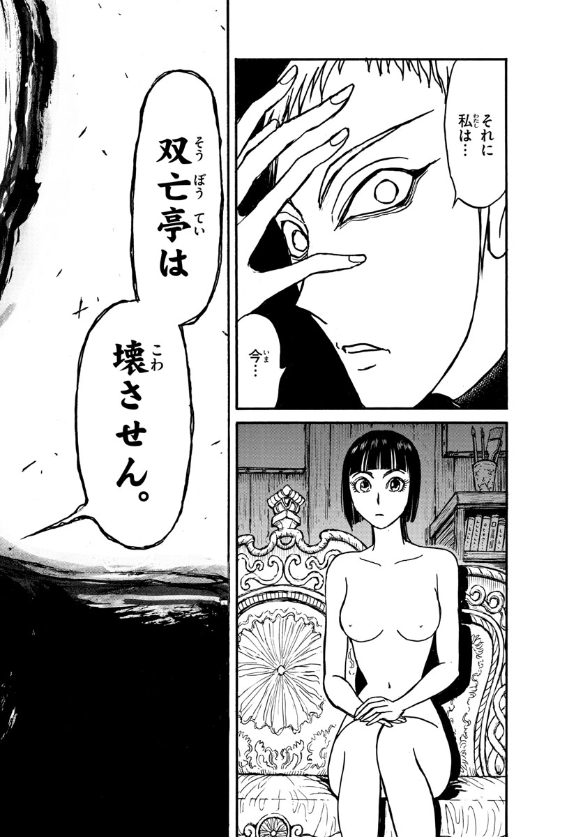 Souboutei Kowasu Beshi - Chapter 137 - Page 10