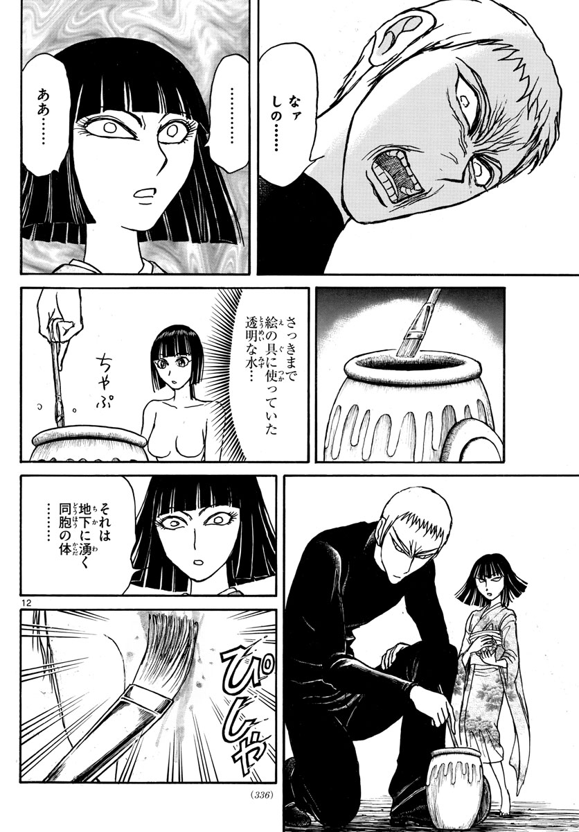 Souboutei Kowasu Beshi - Chapter 137 - Page 12