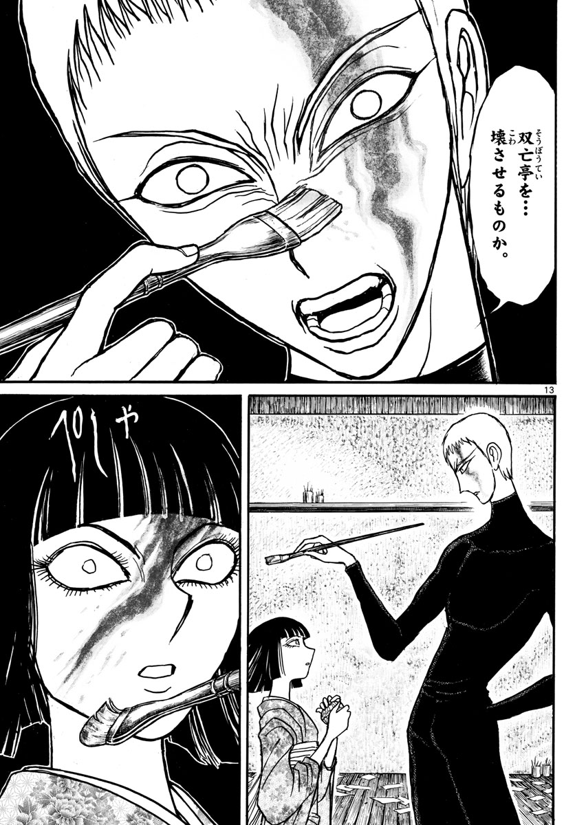 Souboutei Kowasu Beshi - Chapter 137 - Page 13