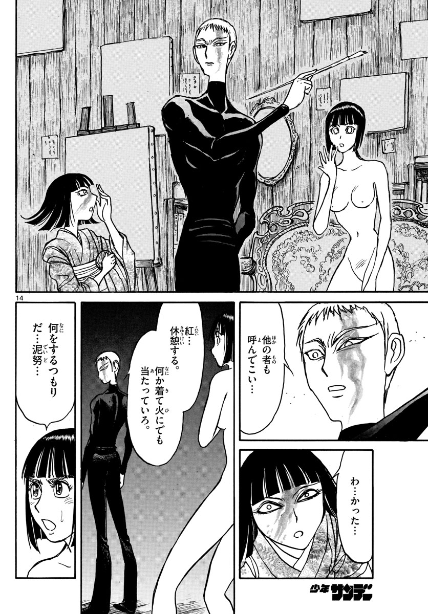 Souboutei Kowasu Beshi - Chapter 137 - Page 14