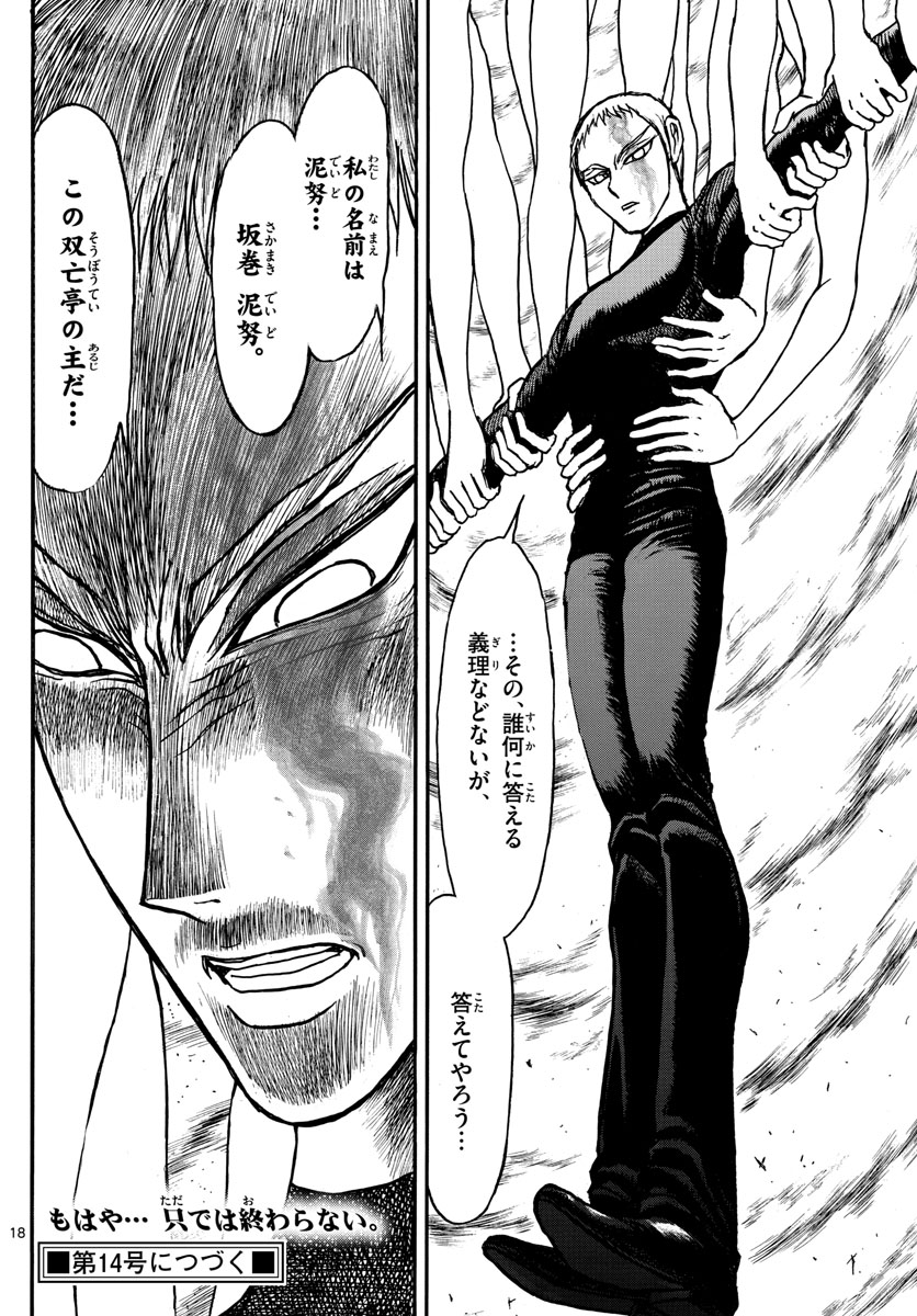 Souboutei Kowasu Beshi - Chapter 137 - Page 18