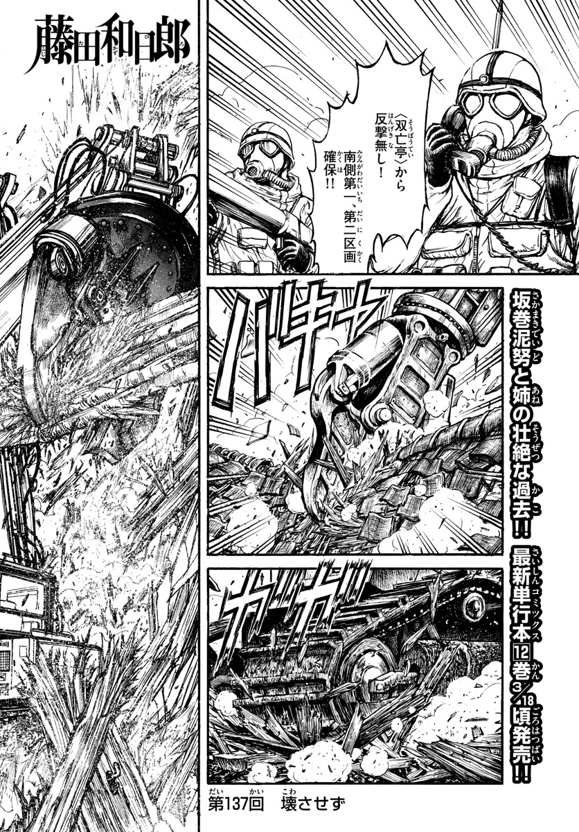 Souboutei Kowasu Beshi - Chapter 137 - Page 2