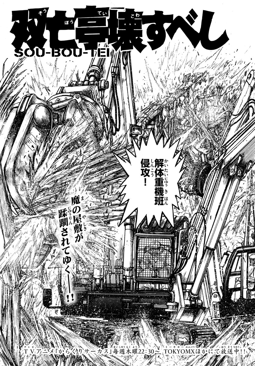 Souboutei Kowasu Beshi - Chapter 137 - Page 3