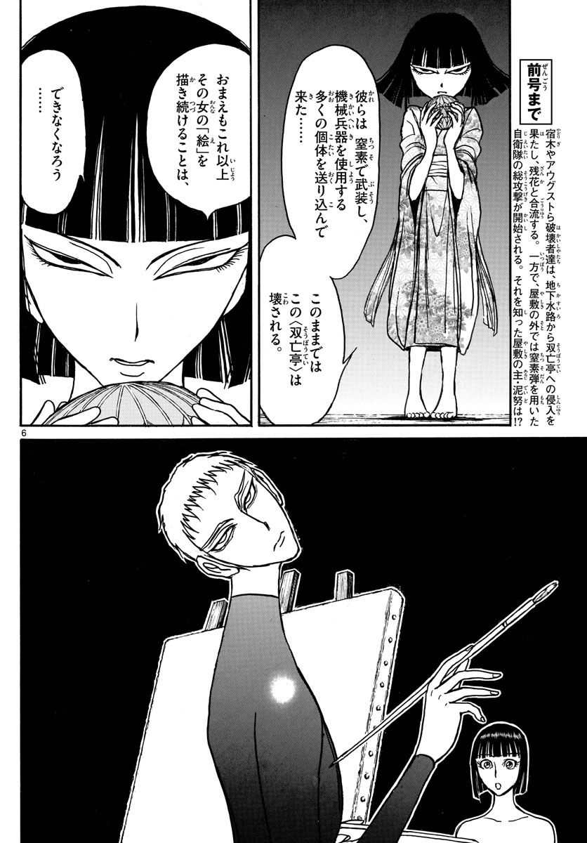 Souboutei Kowasu Beshi - Chapter 137 - Page 6