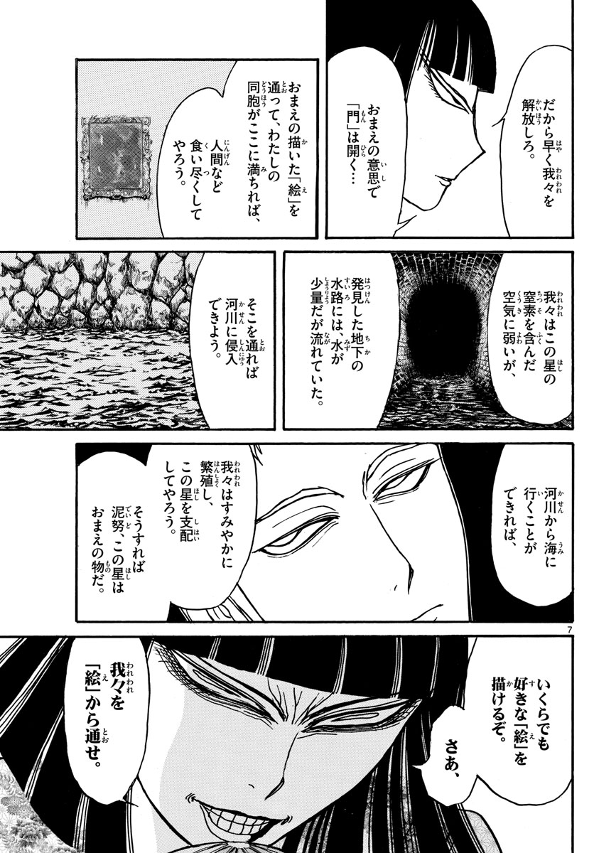 Souboutei Kowasu Beshi - Chapter 137 - Page 7