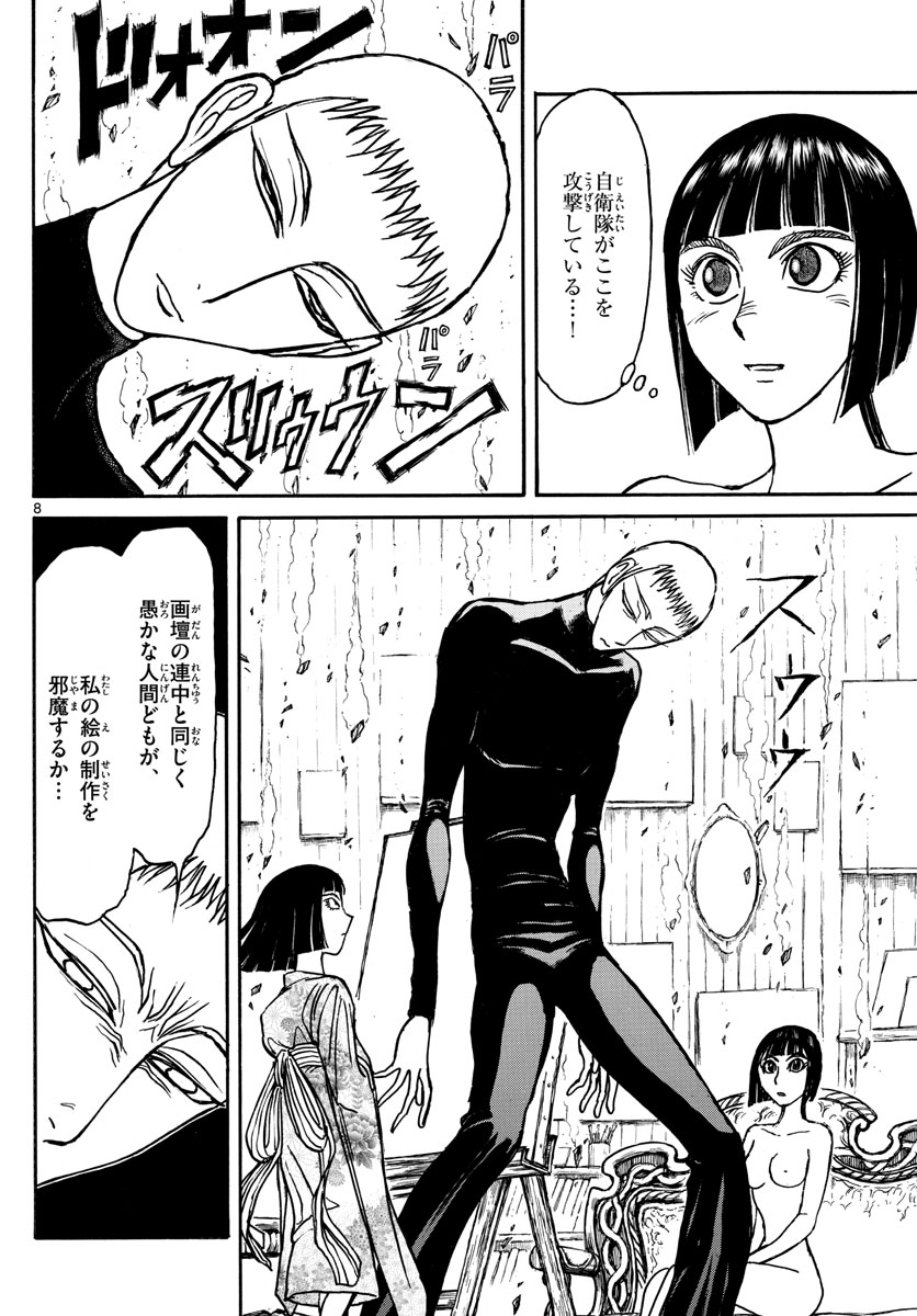 Souboutei Kowasu Beshi - Chapter 137 - Page 8