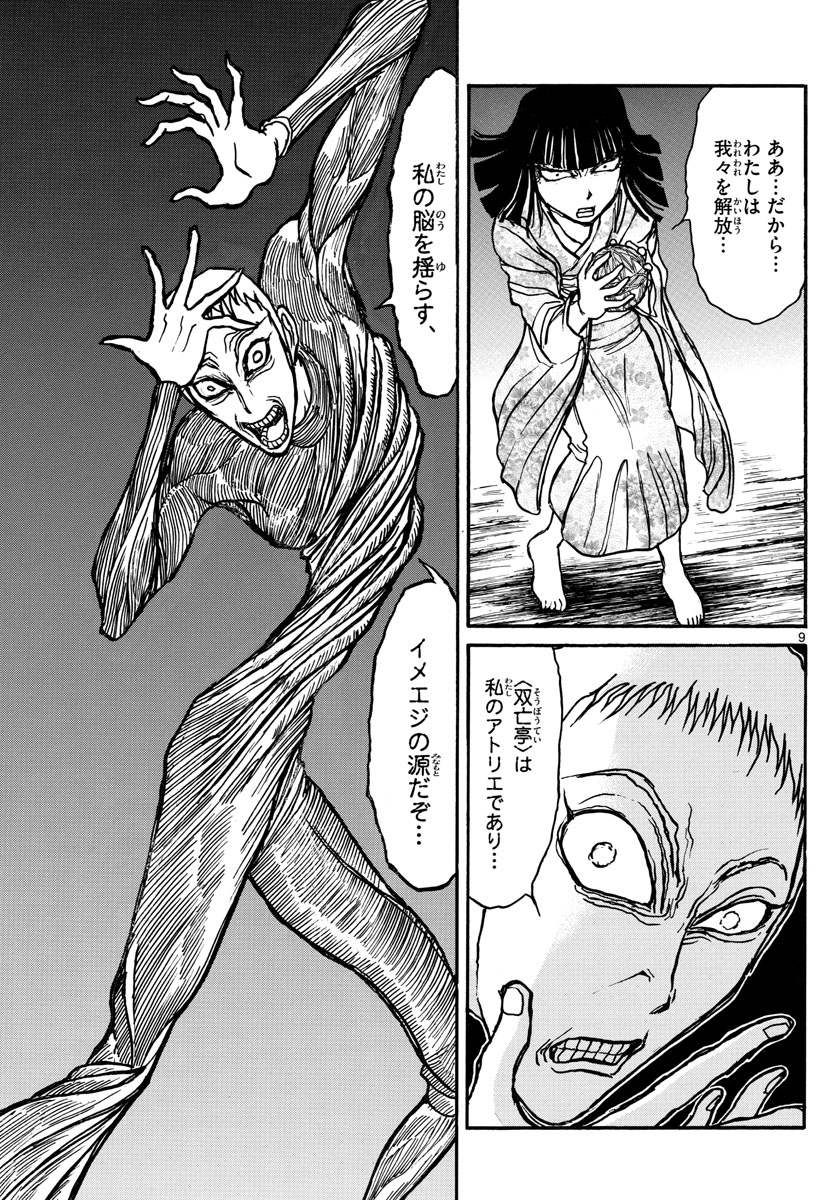 Souboutei Kowasu Beshi - Chapter 137 - Page 9