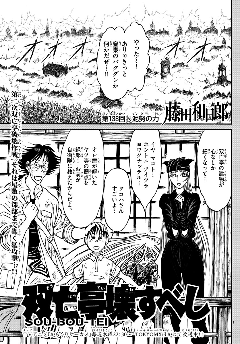Souboutei Kowasu Beshi - Chapter 138 - Page 1