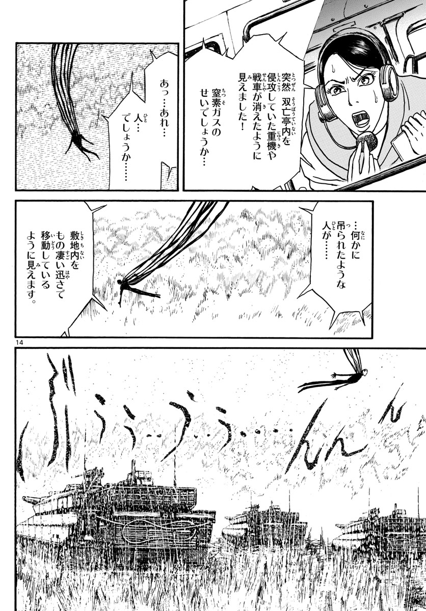 Souboutei Kowasu Beshi - Chapter 138 - Page 14