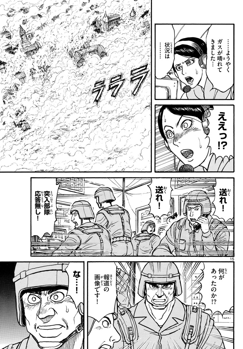 Souboutei Kowasu Beshi - Chapter 138 - Page 15