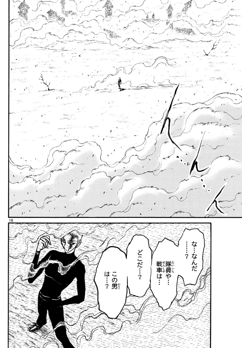 Souboutei Kowasu Beshi - Chapter 138 - Page 16